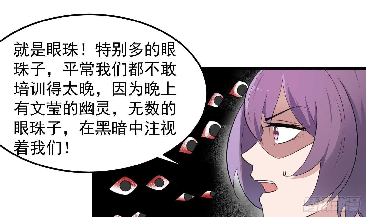 纹阴师韩漫全集-第150话 黑暗中的眼睛无删减无遮挡章节图片 