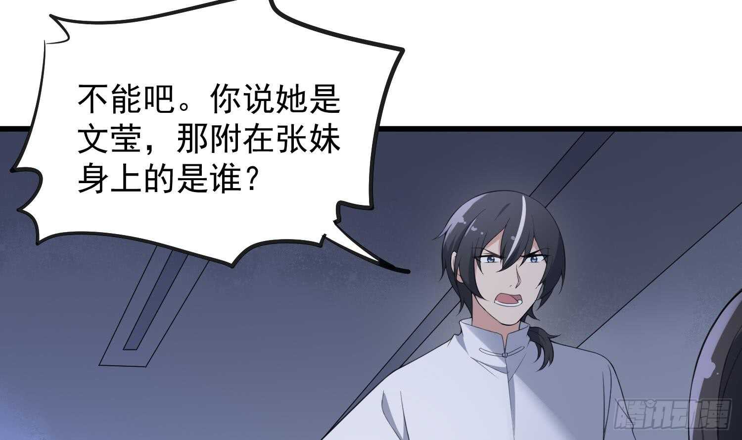 纹阴师韩漫全集-第152话 死亡真相无删减无遮挡章节图片 