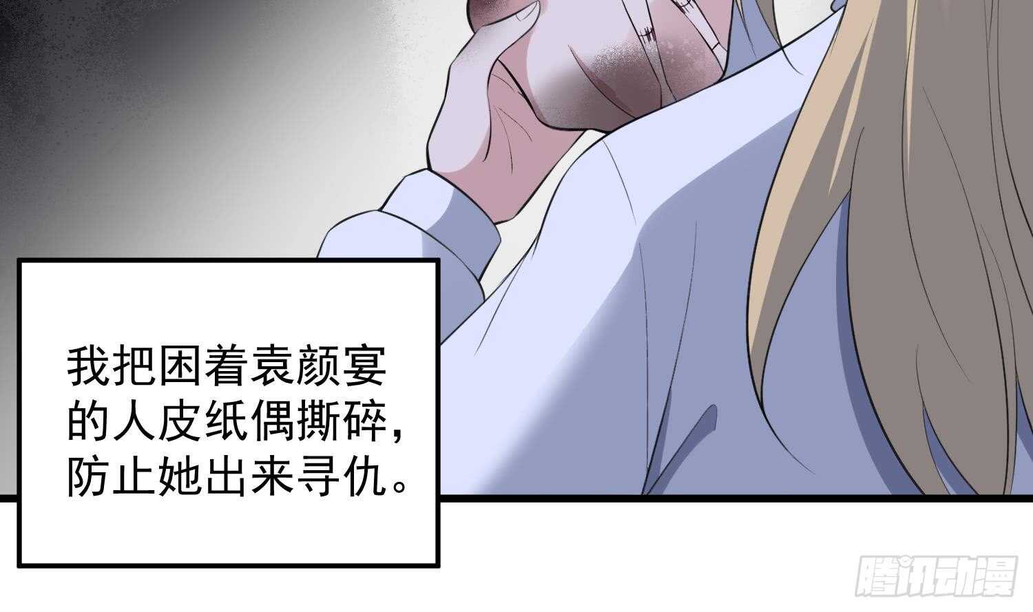 纹阴师韩漫全集-第152话 死亡真相无删减无遮挡章节图片 