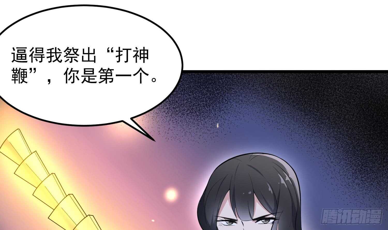 纹阴师韩漫全集-第153话 打神鞭无删减无遮挡章节图片 