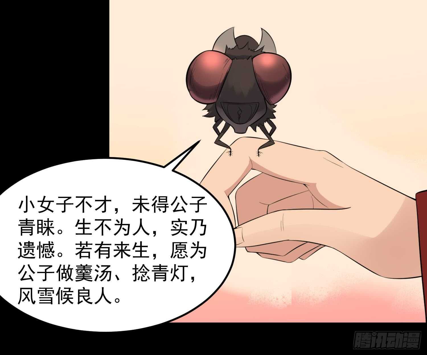 纹阴师韩漫全集-第154话 文莹蚊蝇无删减无遮挡章节图片 