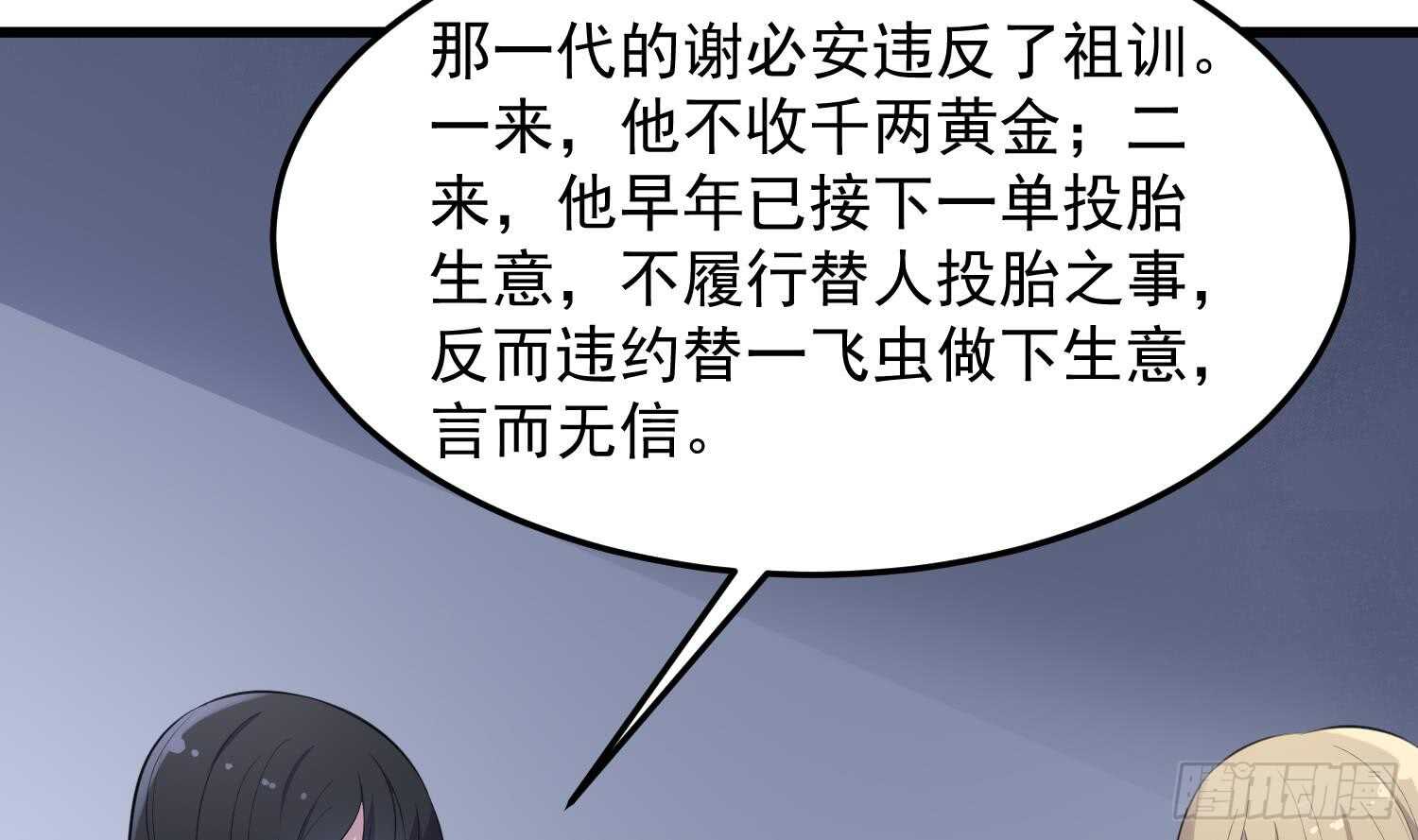 纹阴师韩漫全集-第154话 文莹蚊蝇无删减无遮挡章节图片 