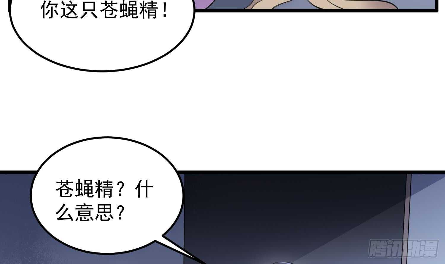 纹阴师韩漫全集-第154话 文莹蚊蝇无删减无遮挡章节图片 