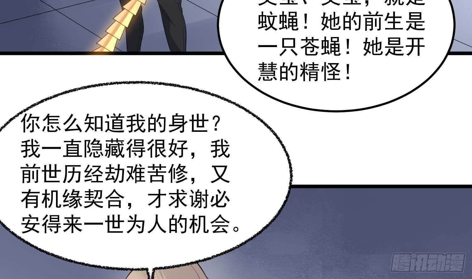 纹阴师韩漫全集-第154话 文莹蚊蝇无删减无遮挡章节图片 