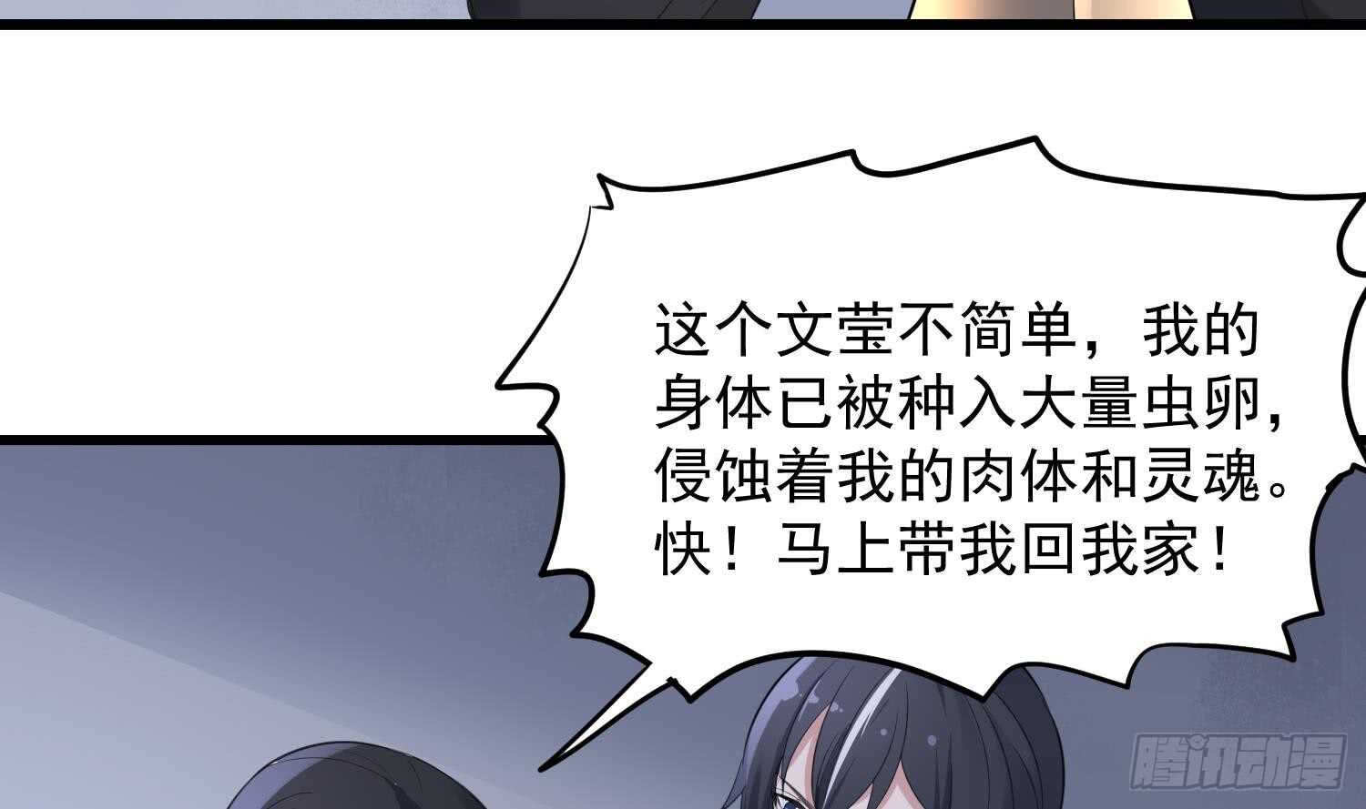 纹阴师韩漫全集-第155话 备用身体无删减无遮挡章节图片 