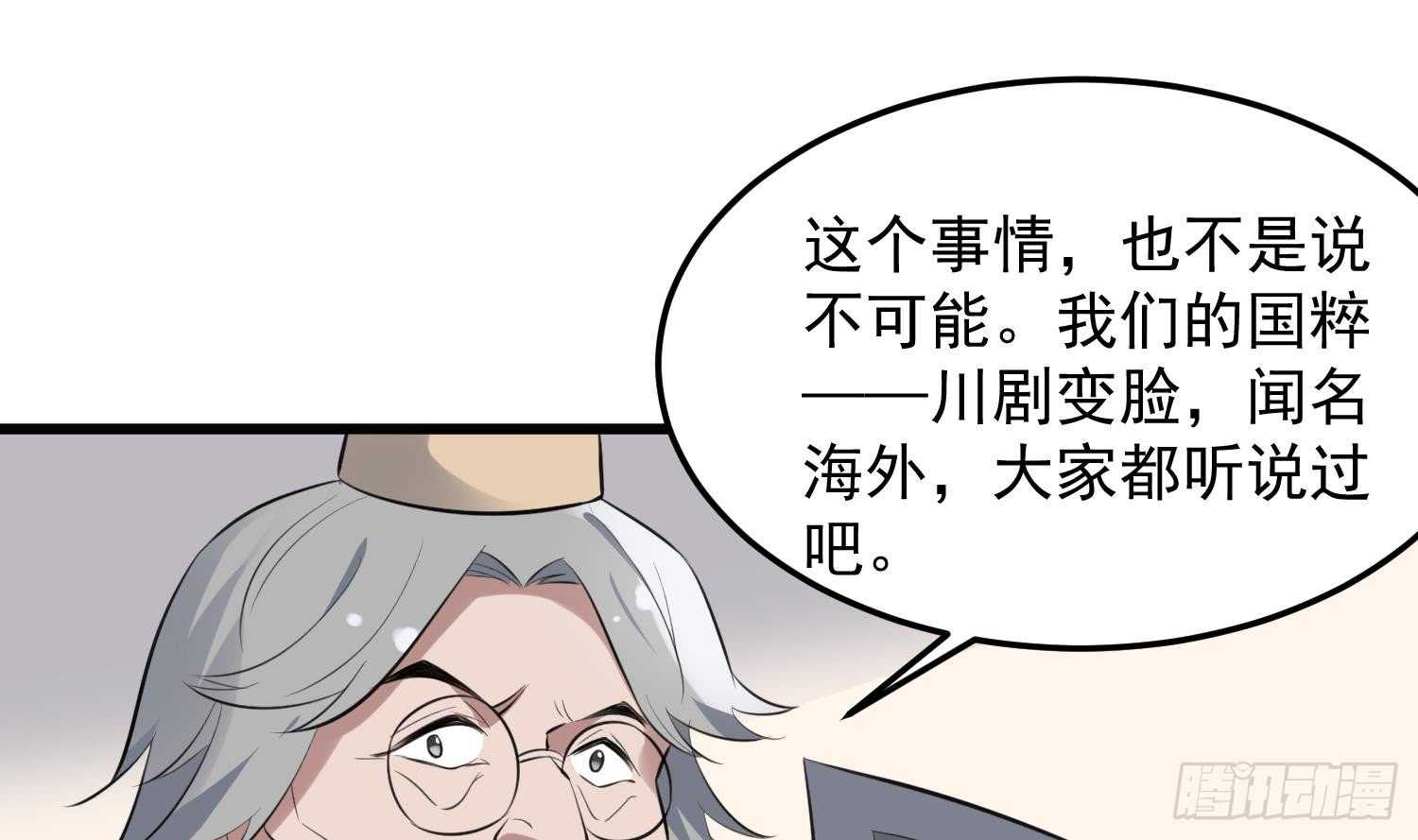 纹阴师韩漫全集-第157话 二皮脸无删减无遮挡章节图片 