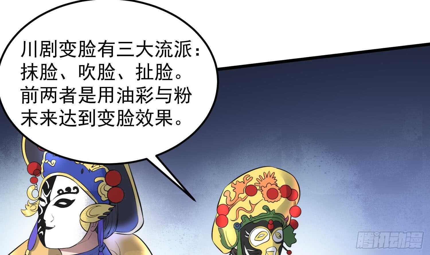 纹阴师韩漫全集-第157话 二皮脸无删减无遮挡章节图片 