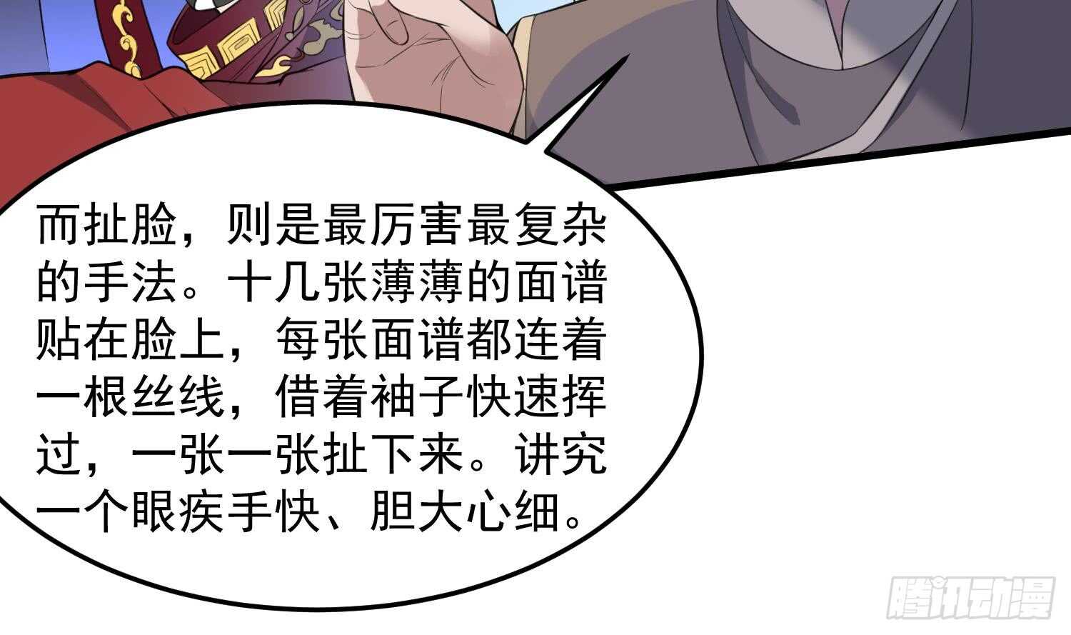 纹阴师韩漫全集-第157话 二皮脸无删减无遮挡章节图片 