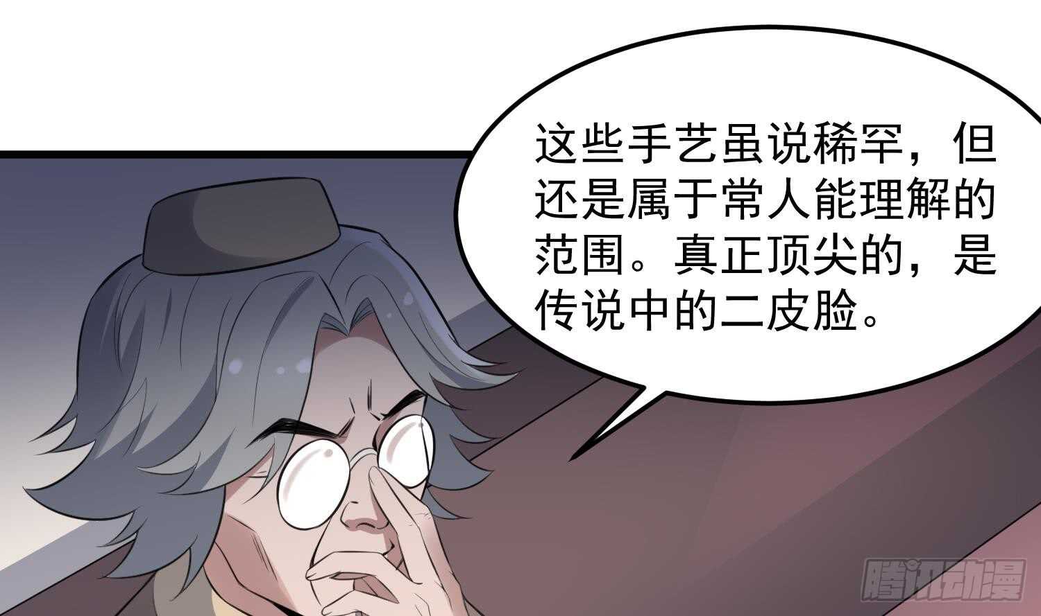 纹阴师韩漫全集-第157话 二皮脸无删减无遮挡章节图片 