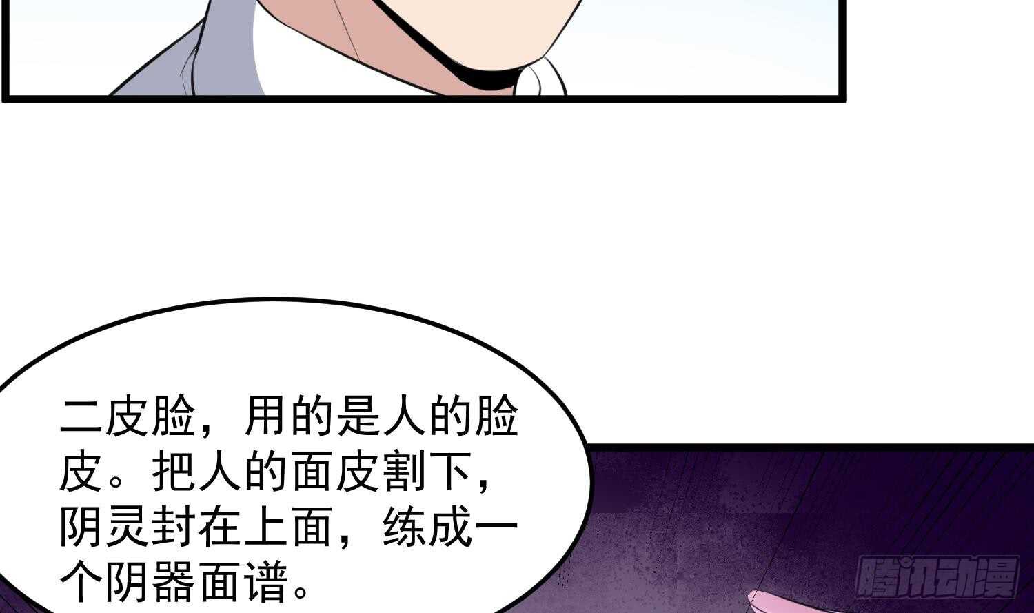 纹阴师韩漫全集-第157话 二皮脸无删减无遮挡章节图片 