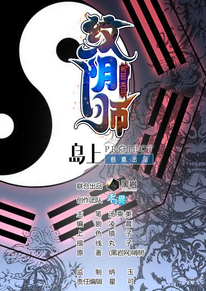 纹阴师-第158话 千面一人全彩韩漫标签