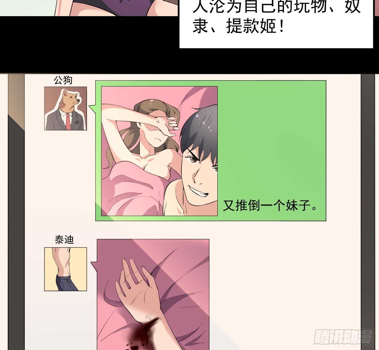 纹阴师韩漫全集-第160话 远离PUA渣男无删减无遮挡章节图片 