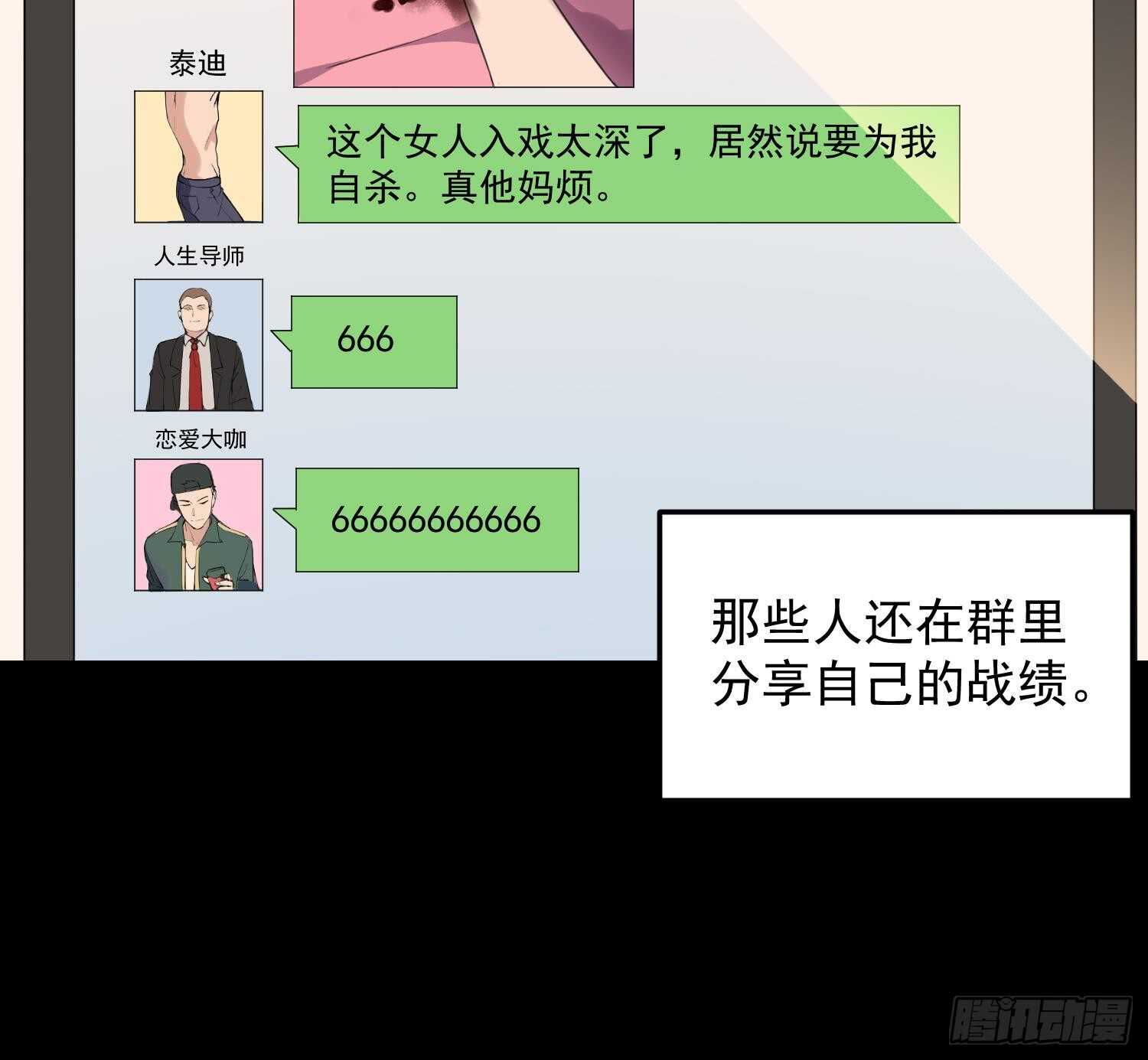 纹阴师韩漫全集-第160话 远离PUA渣男无删减无遮挡章节图片 