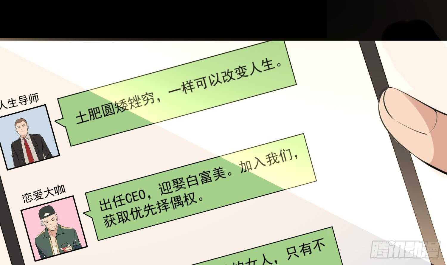 纹阴师韩漫全集-第160话 远离PUA渣男无删减无遮挡章节图片 
