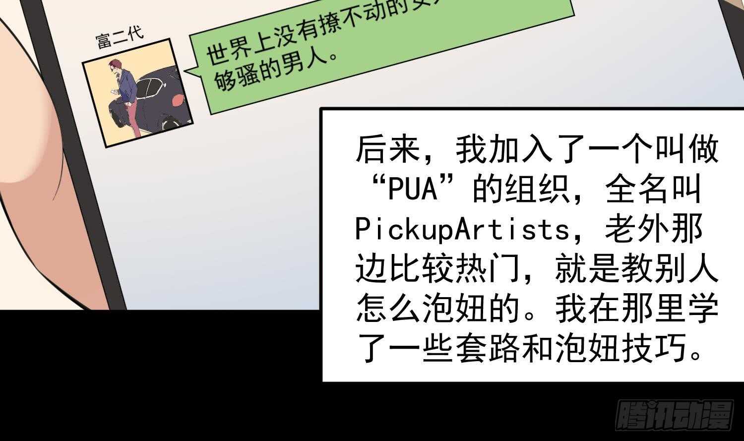 纹阴师韩漫全集-第160话 远离PUA渣男无删减无遮挡章节图片 