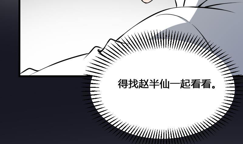 纹阴师韩漫全集-第17话 恐怖的脸无删减无遮挡章节图片 