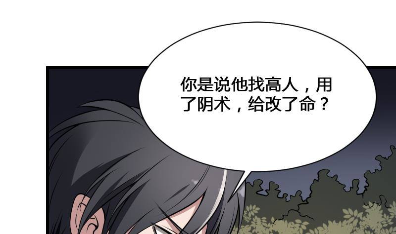 纹阴师韩漫全集-第17话 恐怖的脸无删减无遮挡章节图片 