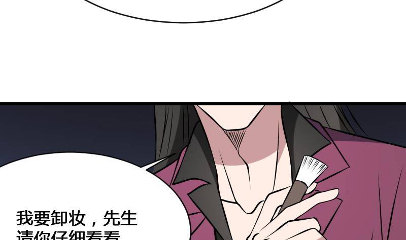 纹阴师韩漫全集-第17话 恐怖的脸无删减无遮挡章节图片 