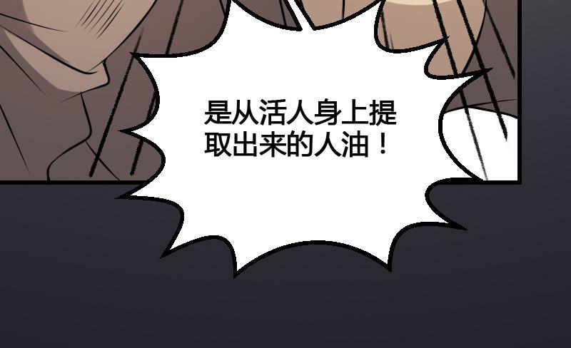 纹阴师韩漫全集-第17话 恐怖的脸无删减无遮挡章节图片 