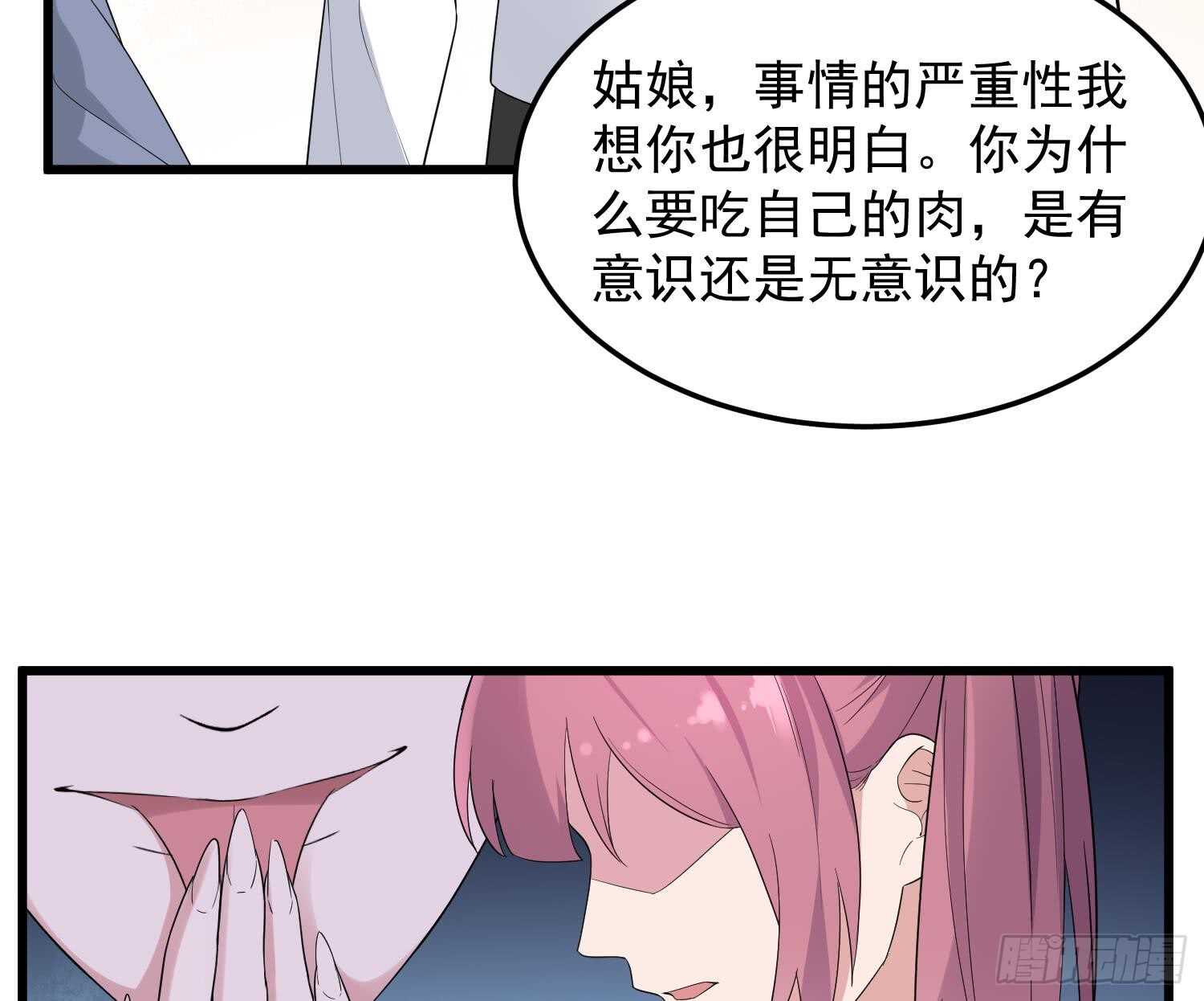 纹阴师韩漫全集-第162话 胃里的恶魔无删减无遮挡章节图片 
