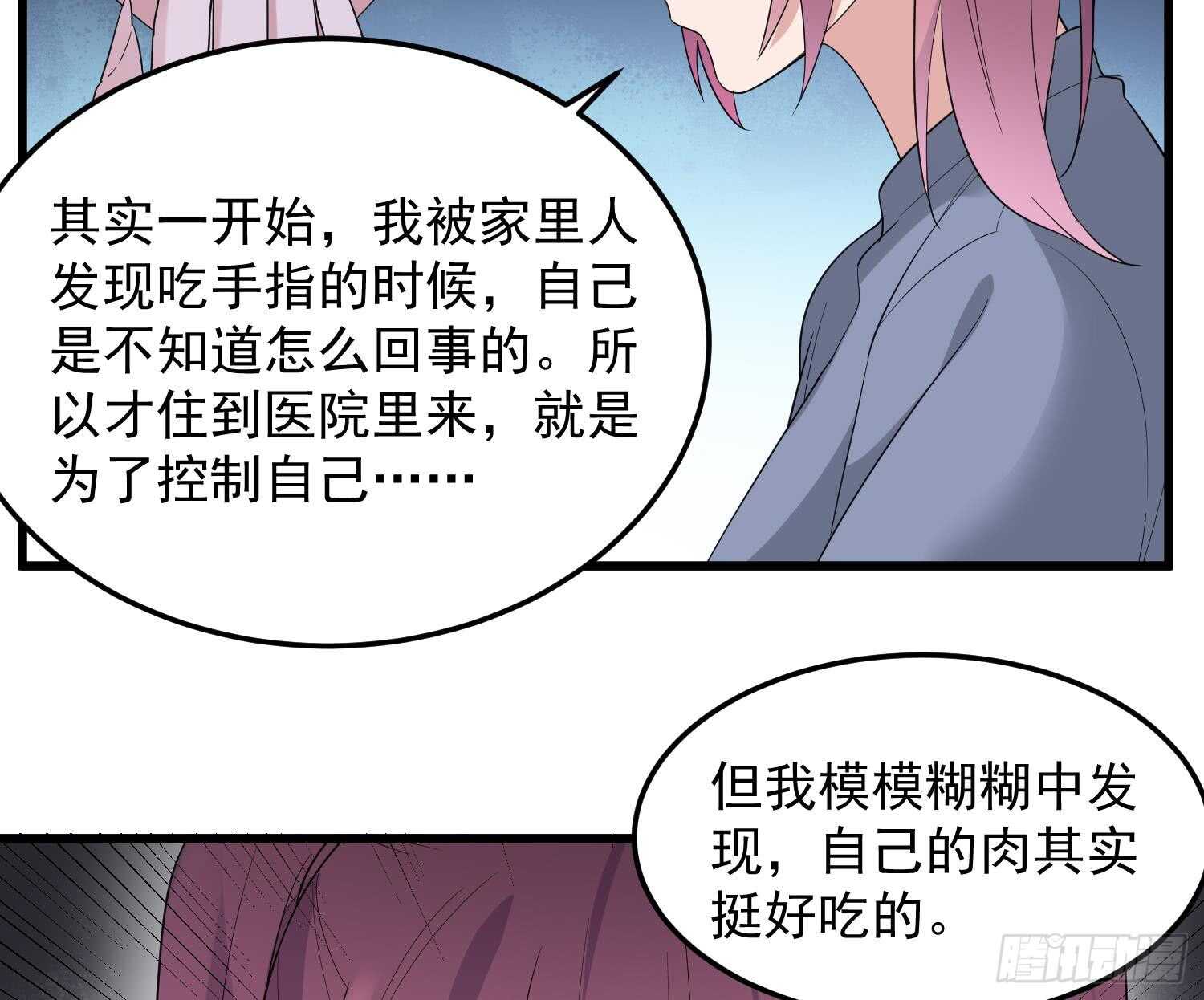 纹阴师韩漫全集-第162话 胃里的恶魔无删减无遮挡章节图片 