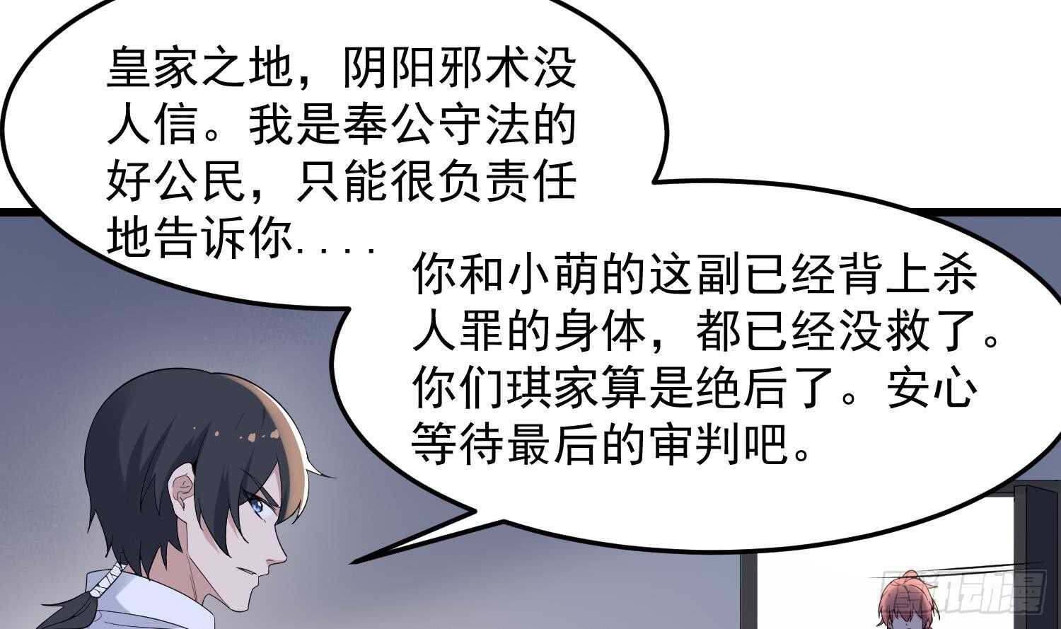 纹阴师韩漫全集-第167话 化鲤无删减无遮挡章节图片 