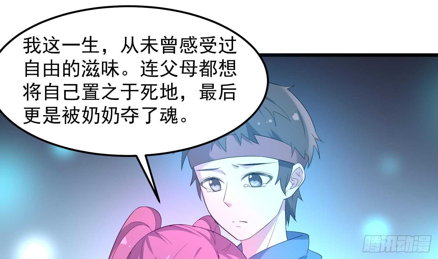 纹阴师韩漫全集-第167话 化鲤无删减无遮挡章节图片 