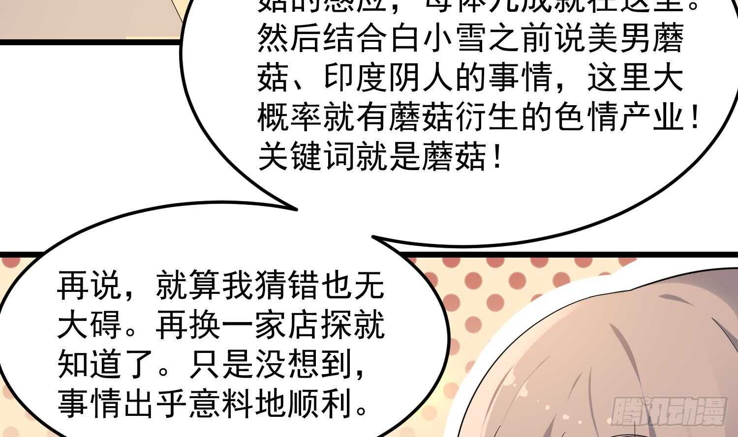 纹阴师韩漫全集-第168话 特色服务无删减无遮挡章节图片 