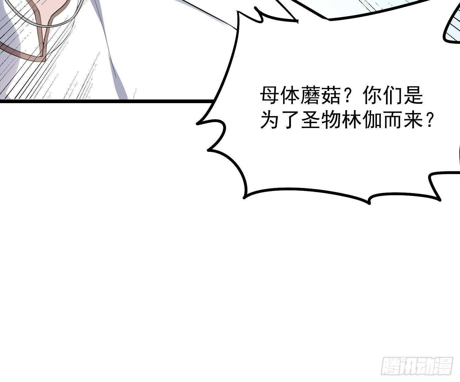 纹阴师韩漫全集-第170话 圣物林伽无删减无遮挡章节图片 