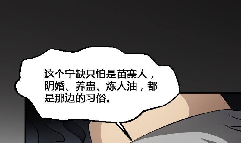 纹阴师韩漫全集-第18话 宁老板的秘密无删减无遮挡章节图片 