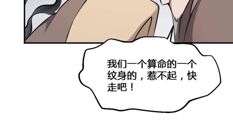 纹阴师韩漫全集-第18话 宁老板的秘密无删减无遮挡章节图片 