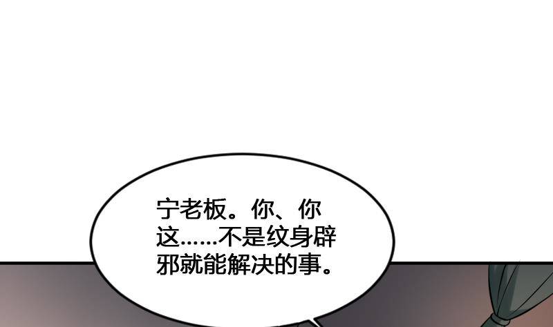 纹阴师韩漫全集-第18话 宁老板的秘密无删减无遮挡章节图片 