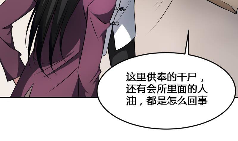 纹阴师韩漫全集-第18话 宁老板的秘密无删减无遮挡章节图片 