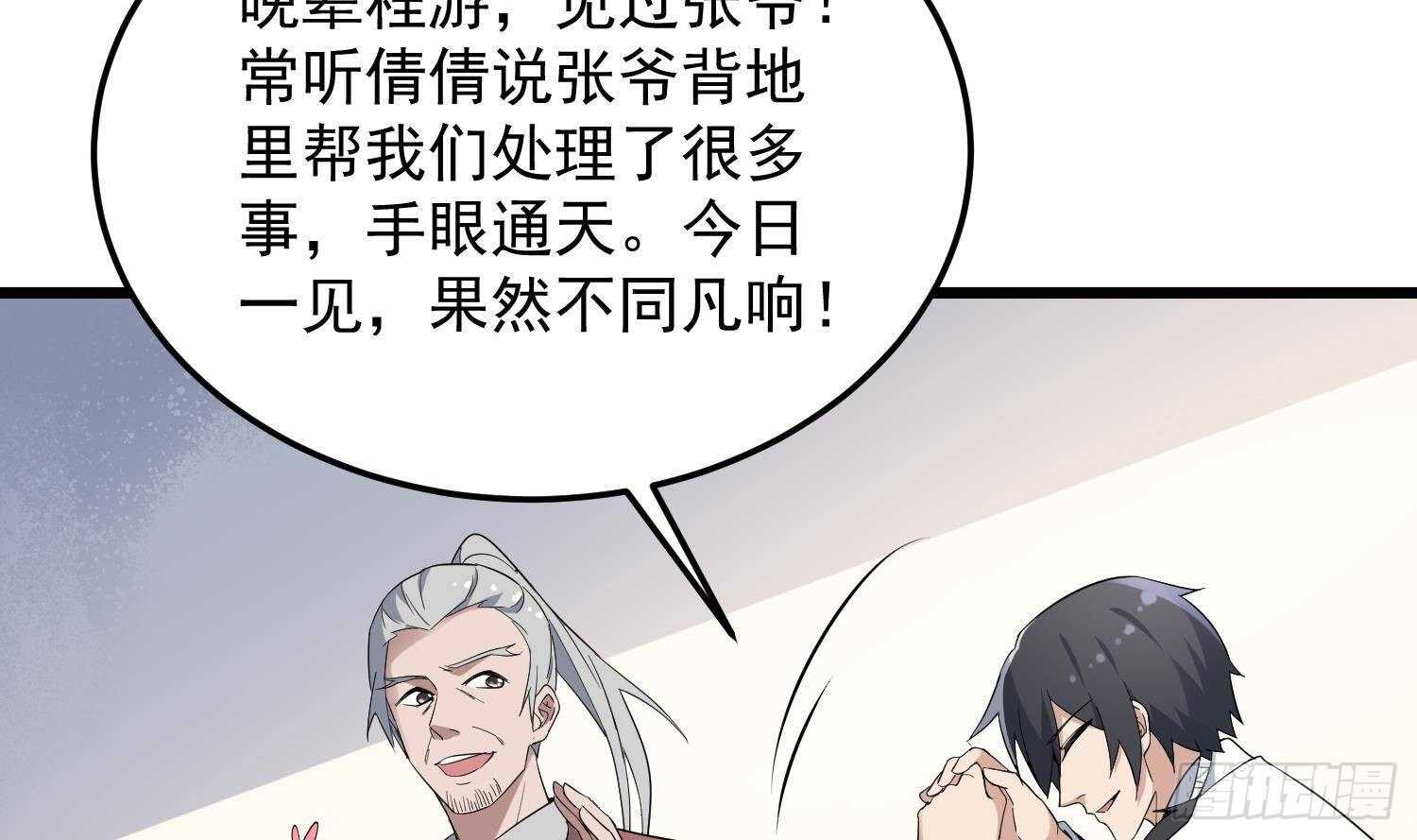纹阴师韩漫全集-第173话 武人张爷无删减无遮挡章节图片 