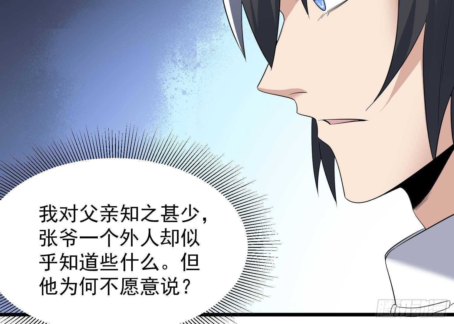 纹阴师韩漫全集-第174话 我爹？！无删减无遮挡章节图片 