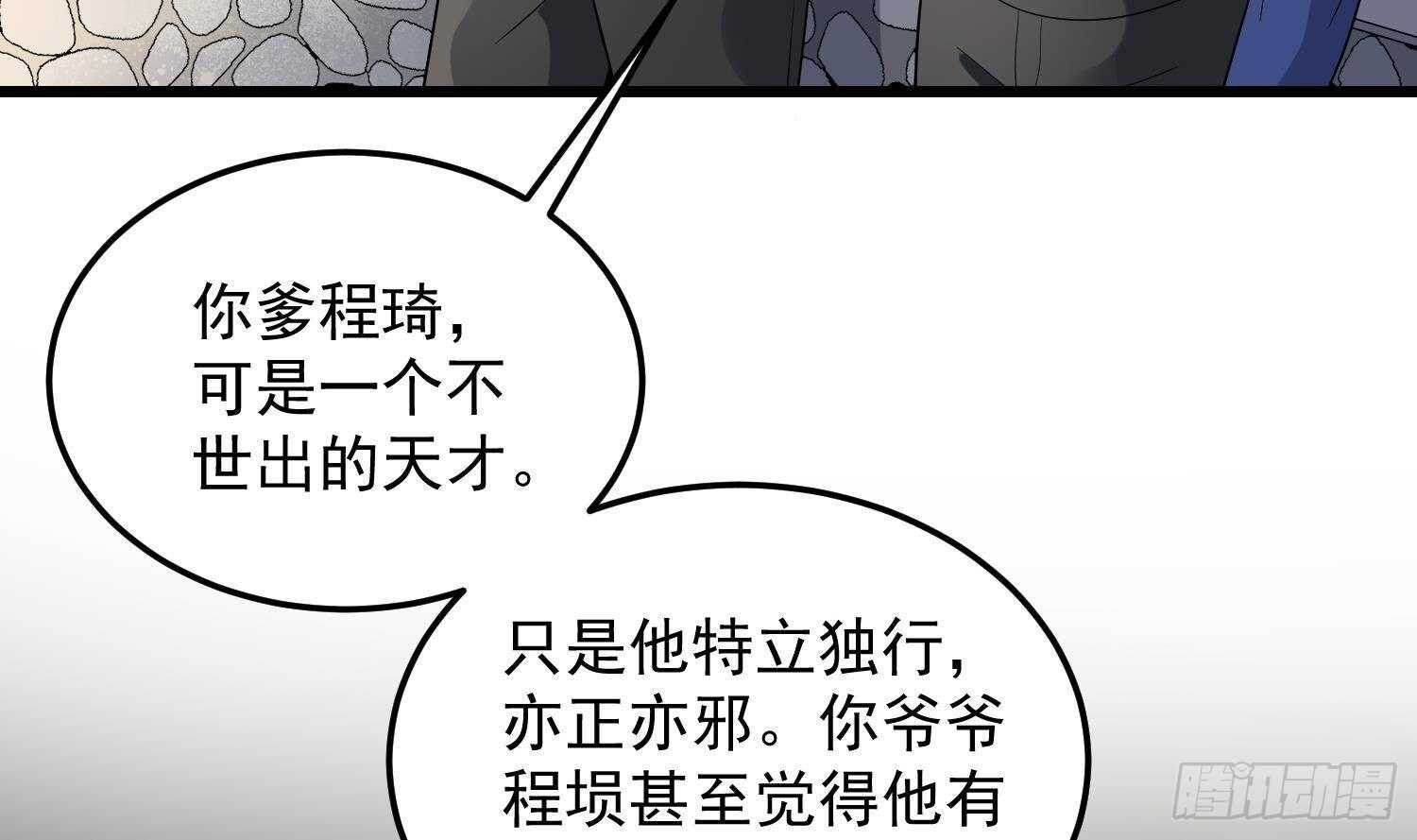 纹阴师韩漫全集-第175话 程家天才无删减无遮挡章节图片 