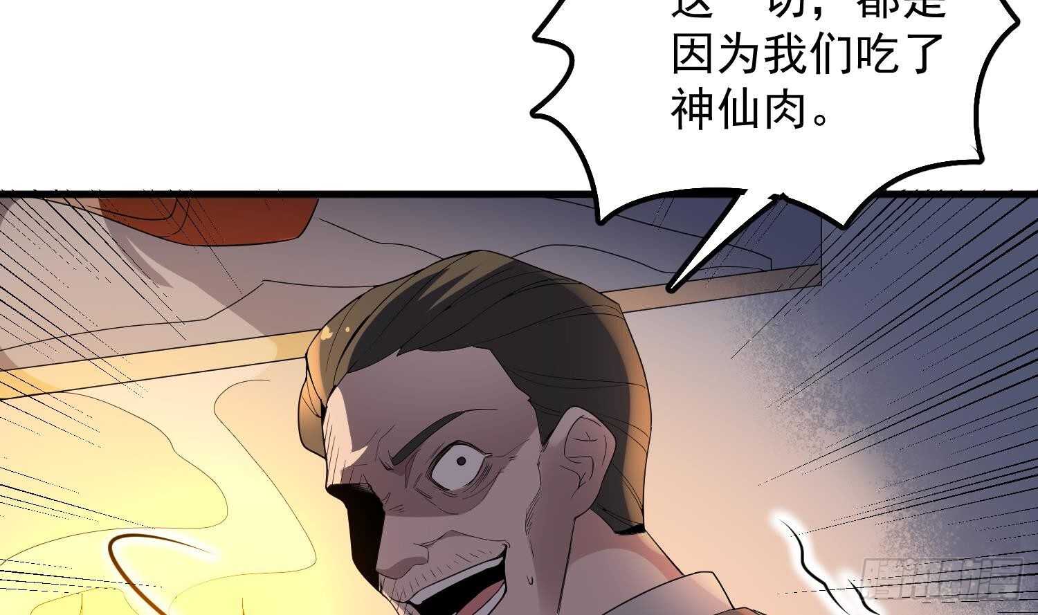 纹阴师韩漫全集-第177话 神仙肉无删减无遮挡章节图片 