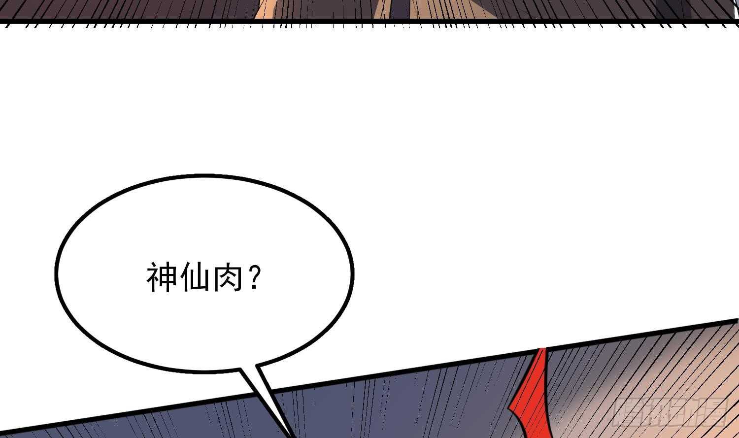 纹阴师韩漫全集-第177话 神仙肉无删减无遮挡章节图片 