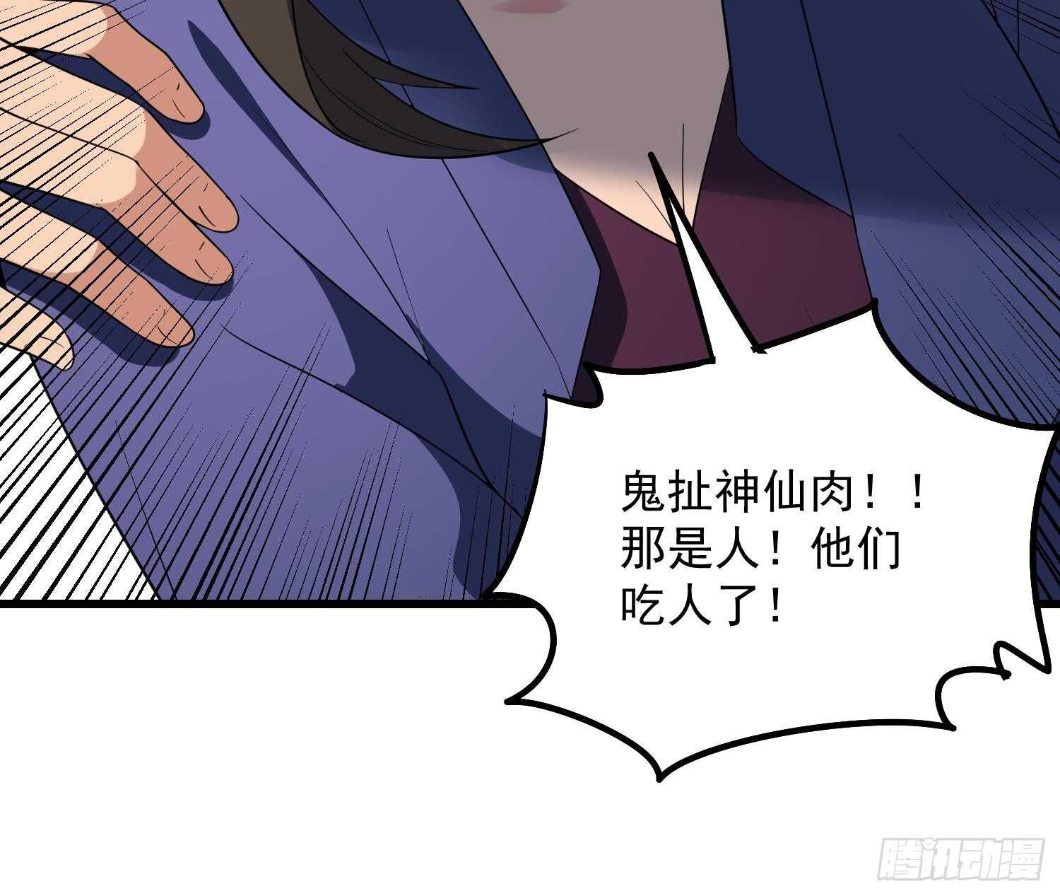 纹阴师韩漫全集-第177话 神仙肉无删减无遮挡章节图片 