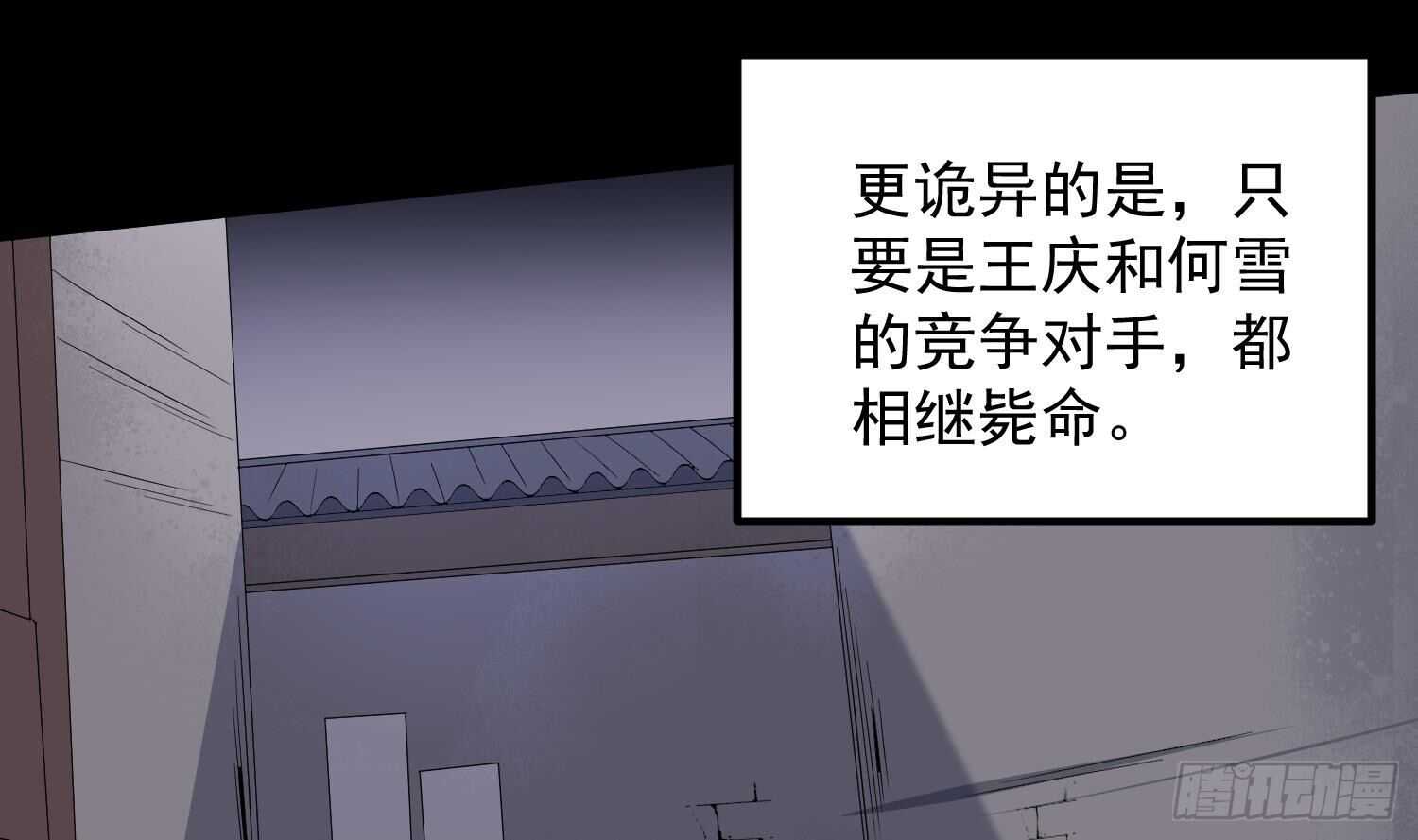 纹阴师韩漫全集-第178话 活太岁神仙头无删减无遮挡章节图片 