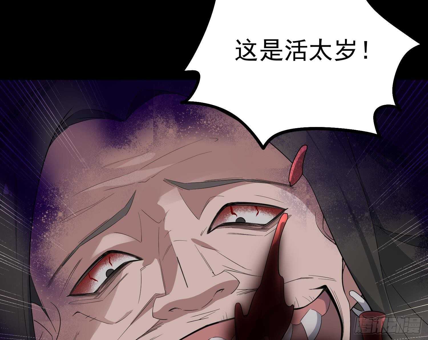 纹阴师韩漫全集-第178话 活太岁神仙头无删减无遮挡章节图片 