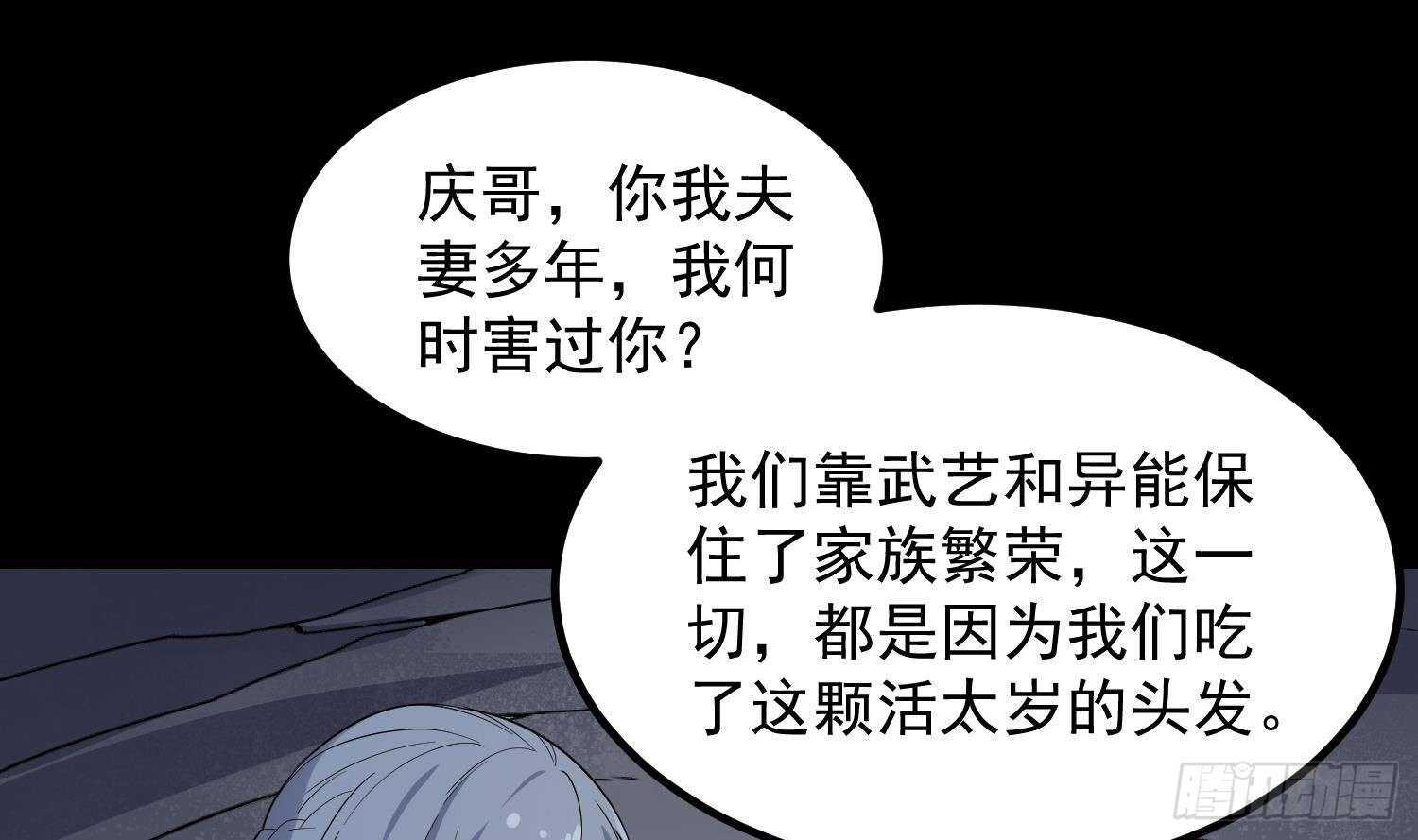 纹阴师韩漫全集-第179话 血腥秘史无删减无遮挡章节图片 