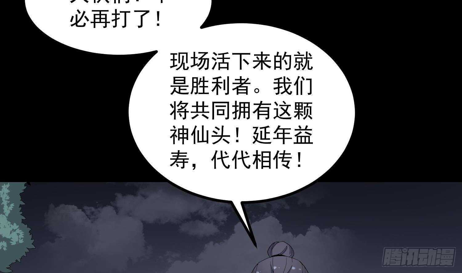 纹阴师韩漫全集-第180话 长寿的秘密无删减无遮挡章节图片 