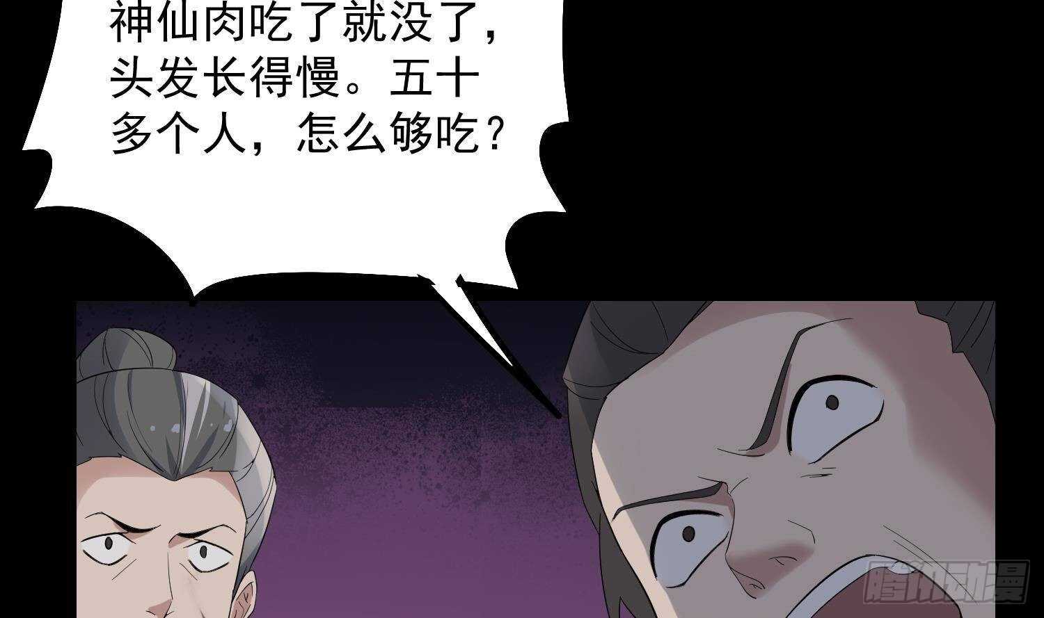 纹阴师韩漫全集-第180话 长寿的秘密无删减无遮挡章节图片 