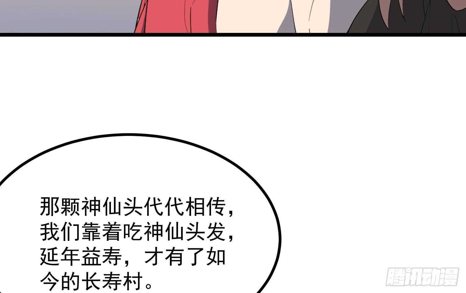 纹阴师韩漫全集-第180话 长寿的秘密无删减无遮挡章节图片 
