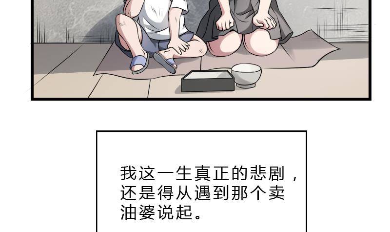 纹阴师韩漫全集-第19话 卖油婆无删减无遮挡章节图片 