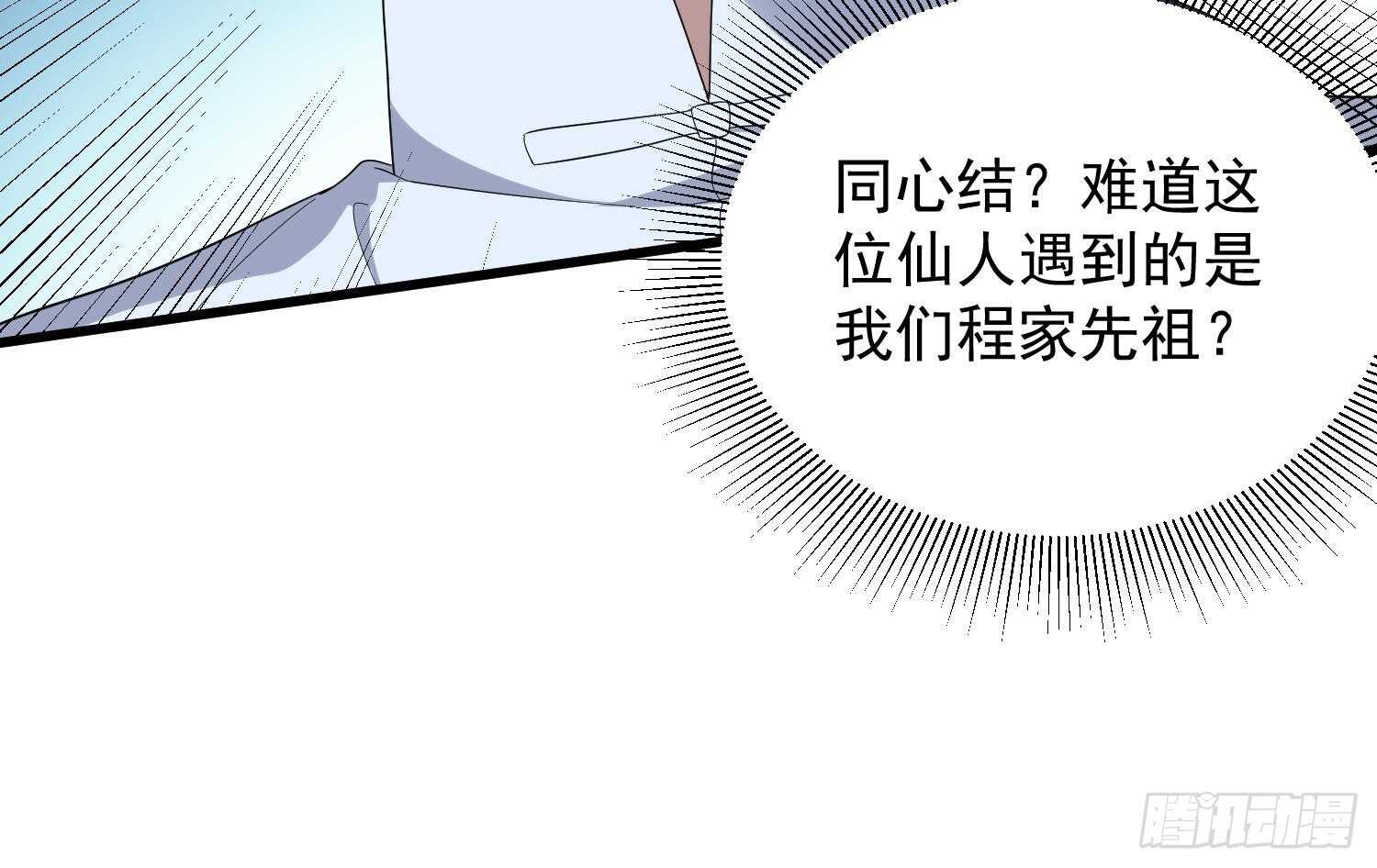 纹阴师韩漫全集-第182话 请神上身无删减无遮挡章节图片 