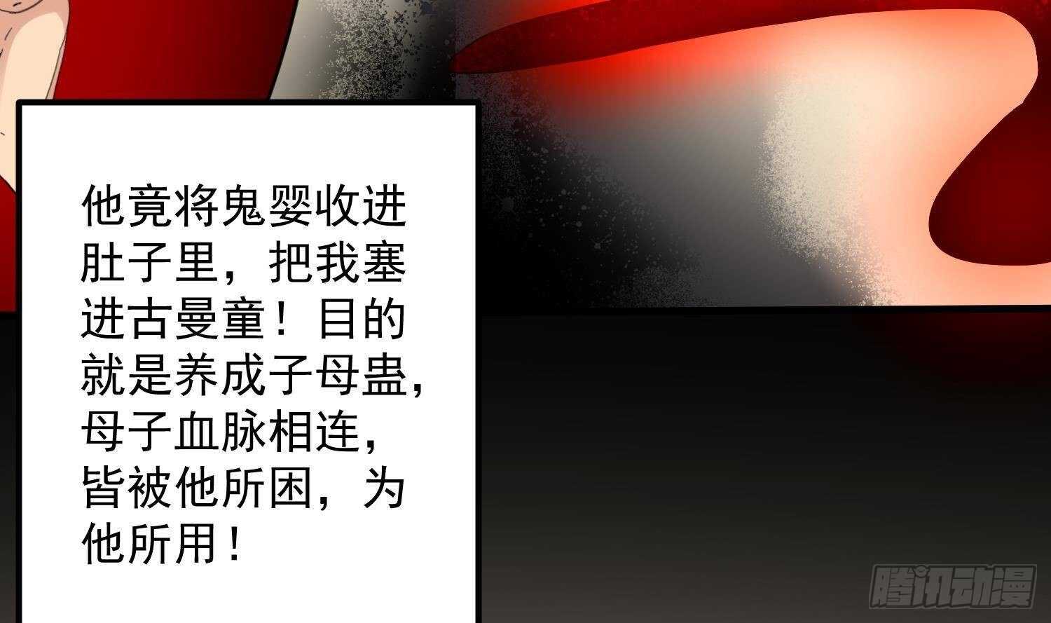 纹阴师韩漫全集-第189话 母魂无删减无遮挡章节图片 