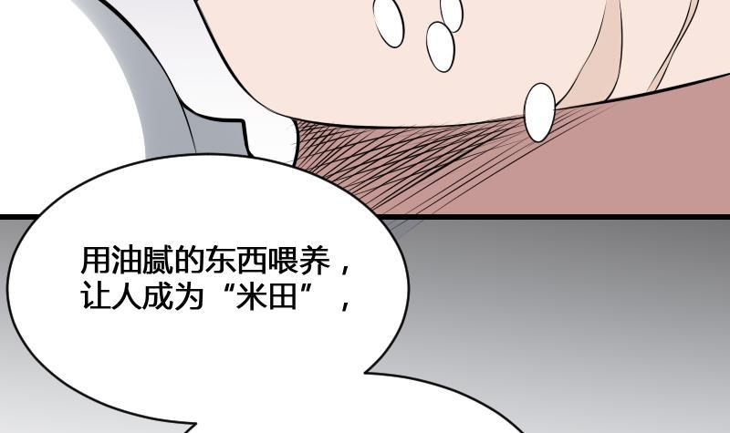 纹阴师韩漫全集-第20话 人油米无删减无遮挡章节图片 