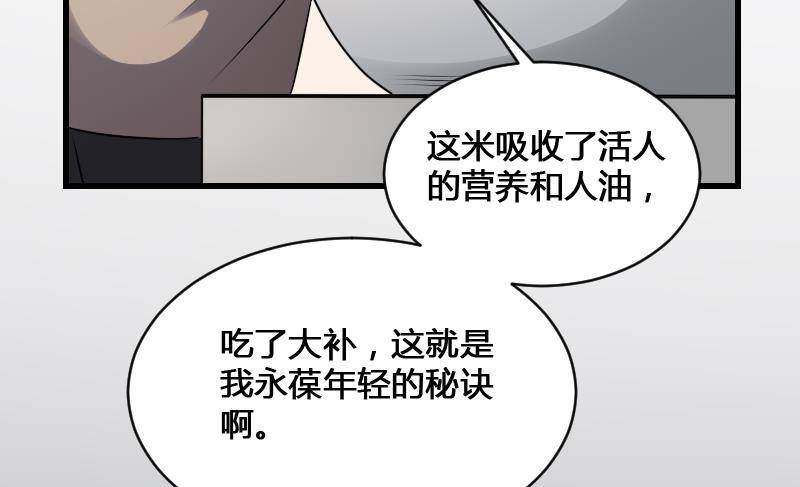 纹阴师韩漫全集-第20话 人油米无删减无遮挡章节图片 
